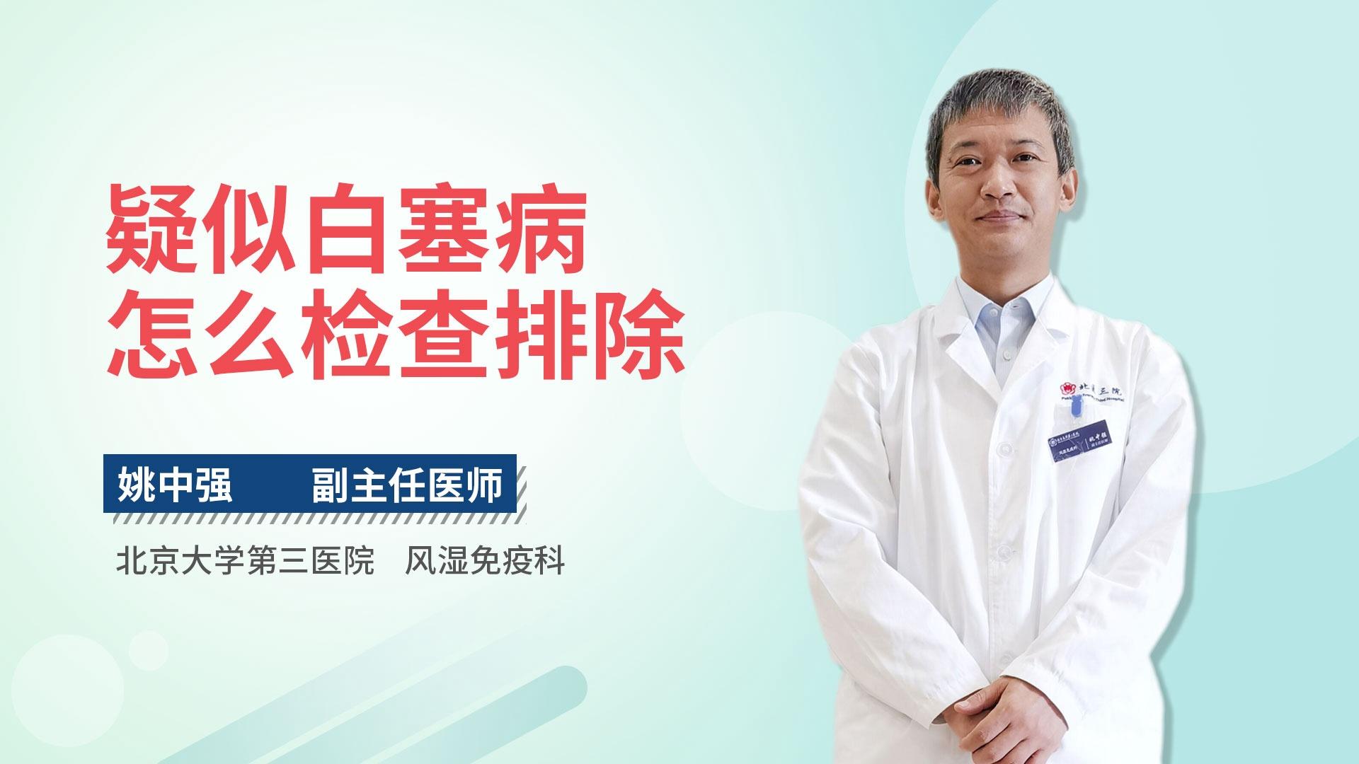 白塞氏病是怎么引起的_杨铁生医生视频讲解风湿免疫内科疾病-快速问医生