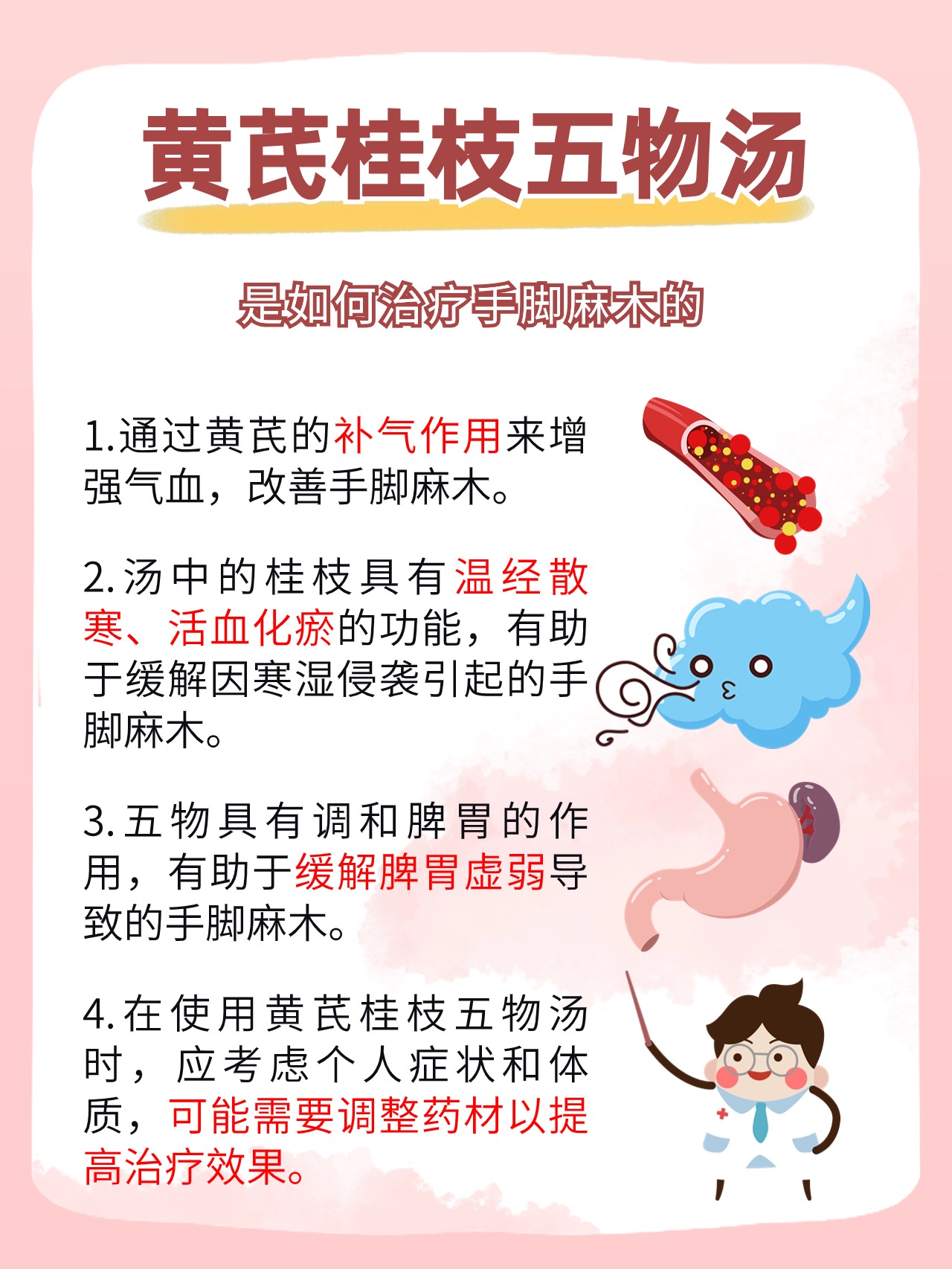 黄芪桂枝五物汤——解决你的手脚麻木烦恼